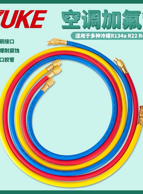 R410R22R134耐高压加液管汽车空调加氟管制冷剂氟利昂冷媒管