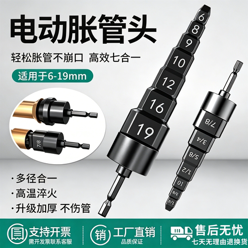 卓克电动胀管器通关扩口器胀头