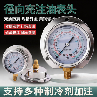 3.8MPa充油压力表R22R134AR404A 冷库机组R410A高低压油表1.8