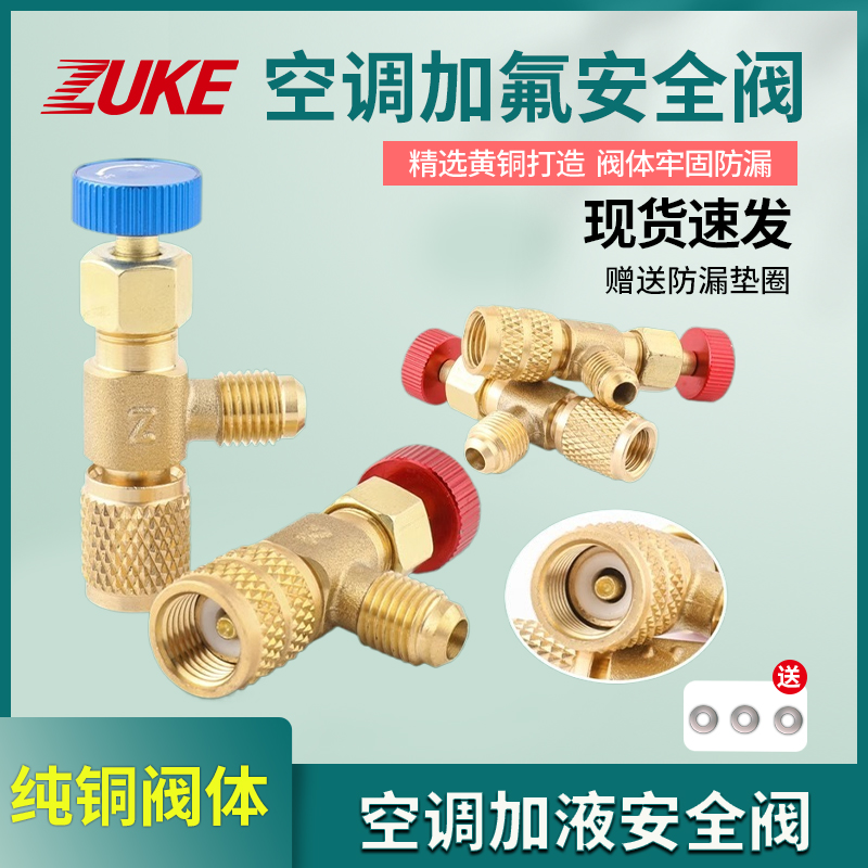 卓克空调加氟安全阀加液转接头