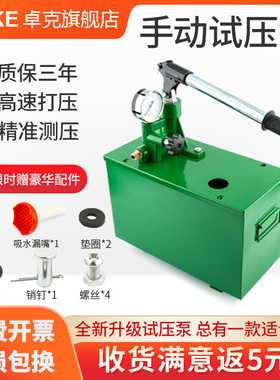 卓克40kg试压泵ppr自来水管道增压地暖检漏仪测压力手动打压机