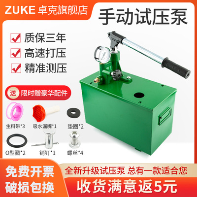 卓克40kg试压泵ppr手动打压机