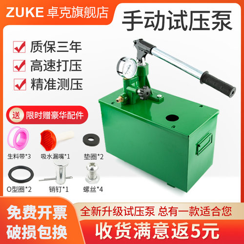 卓克40kg试压泵ppr手动打压机