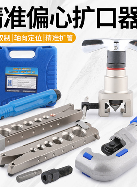空调铜管手电两用CT809偏心扩口器9mm铜管喇叭口扩口器扩口工具