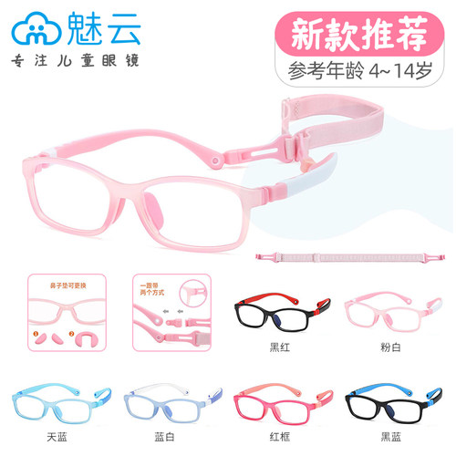 魅云儿童硅胶可拆卸超轻眼镜框