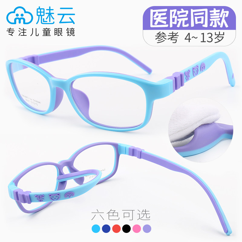 魅云儿童硅胶近视眼镜框男大童女孩弱视远视散光眼睛矫正配镜镜架