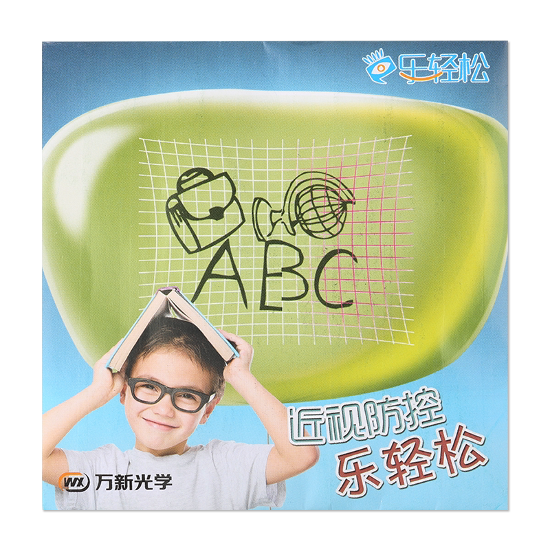 万新百分延缓儿童近视加深镜片