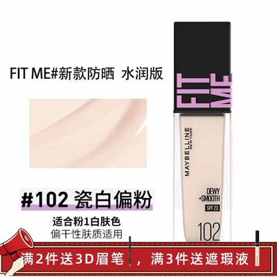 美宝莲定制水感粉底液