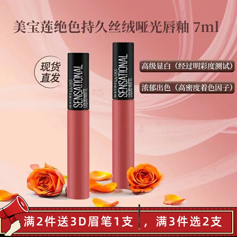 美宝莲绝色持久丝绒哑光轻雾唇釉雾感糖霜山楂01红酒车厘子02口红