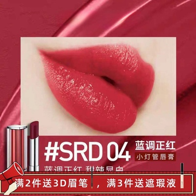 美宝莲小灯管SRD04绝色持久唇膏