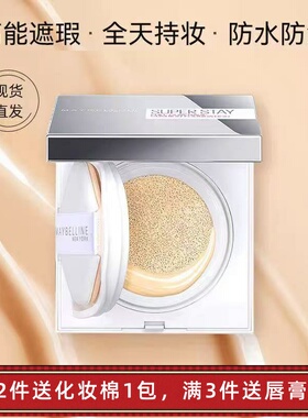 美宝莲纽约SuperStay巨持妆气垫BB持久遮瑕控油防水不脱妆110 111