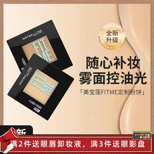 美宝莲fit me定制柔雾粉饼 120自然肤色130 220 定妆持久遮瑕控油