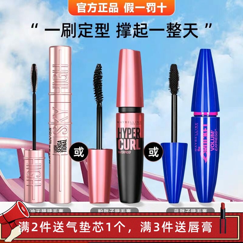 特价美宝莲摩天翘防水睫毛膏粉胖子超强卷翘自然纤长防水持久不晕