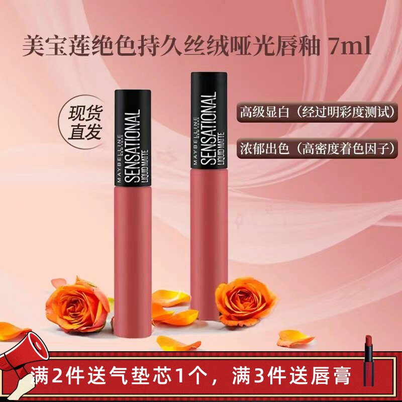 美宝莲绝色持久丝绒哑光轻雾唇釉雾感糖霜山楂01红酒车厘子02口红