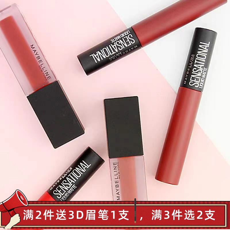 美宝莲绝色持久丝绒哑光轻雾唇釉雾感糖霜山楂01红酒车厘子02口红