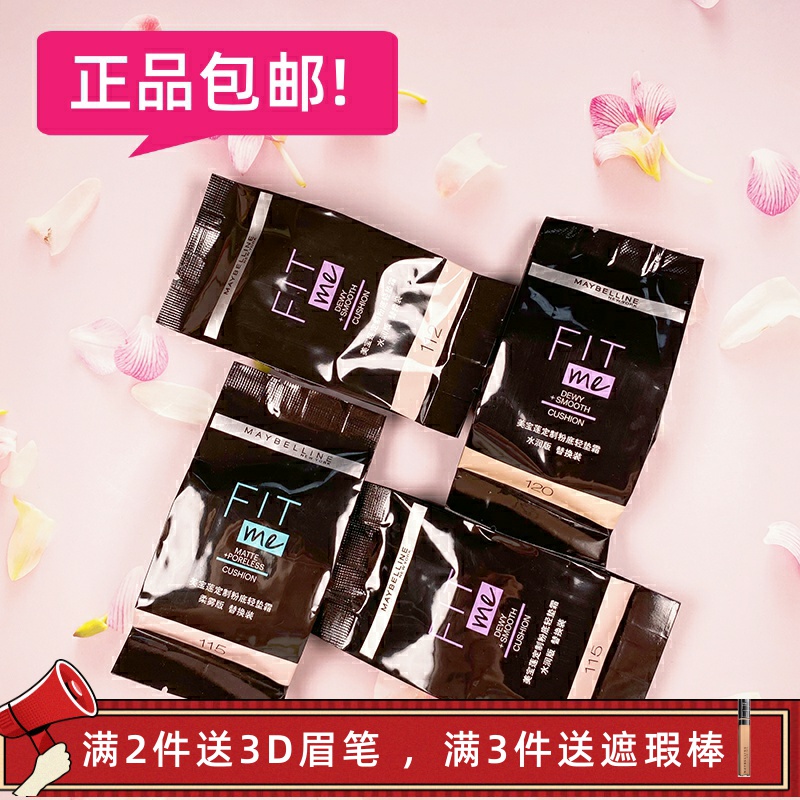 美宝莲粉底替换装遮瑕不脱妆控油