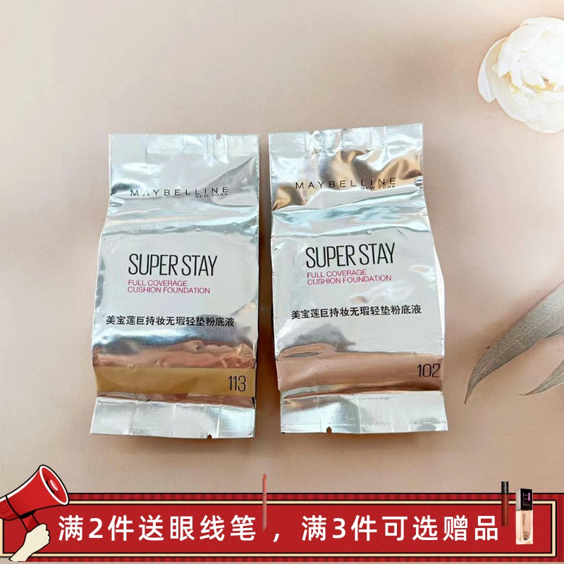 美宝莲巨持妆气垫粉底液遮瑕控油