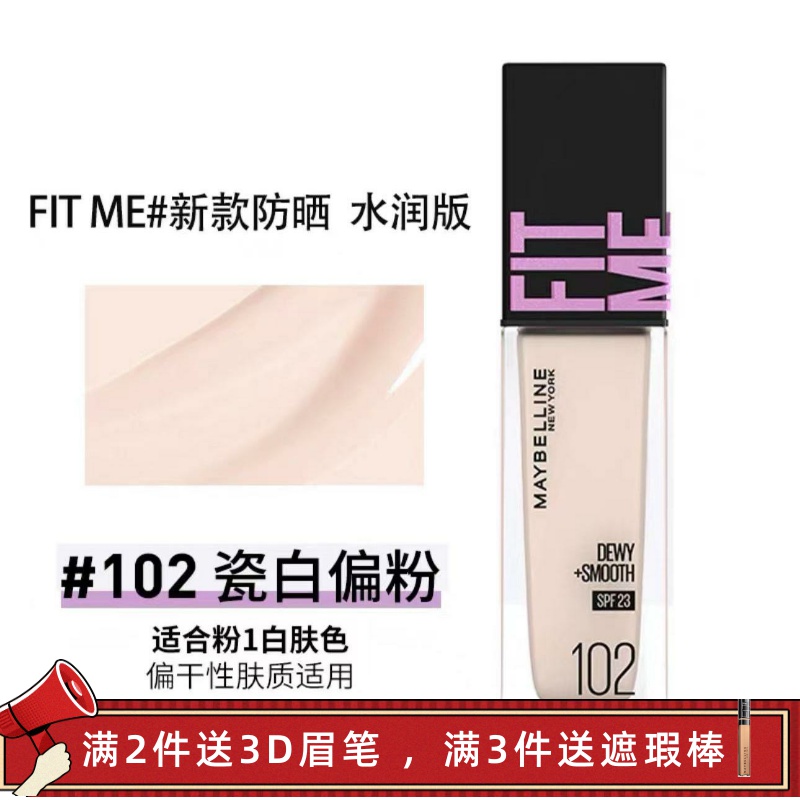 美宝莲定制水感粉底液