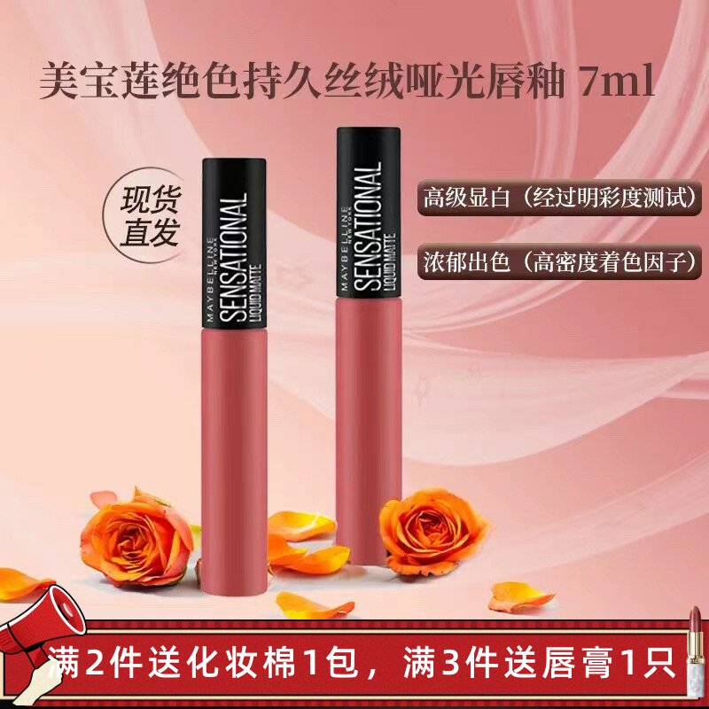 美宝莲绝色持久丝绒哑光轻雾唇釉雾感糖霜山楂01红酒车厘子02口红