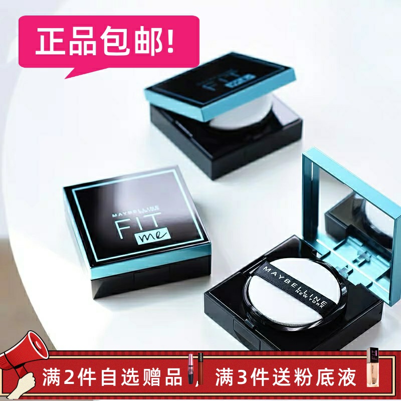 美宝莲气垫哑光遮瑕粉底液水润