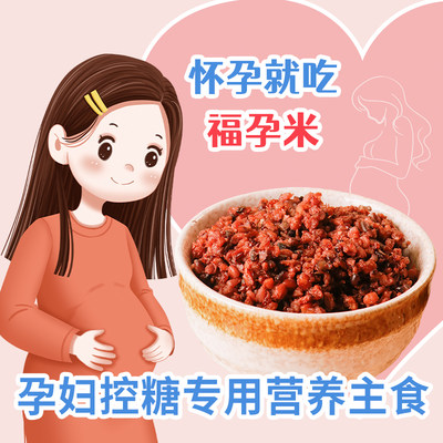 孕妇控糖专用主食粗粮杂粮米饭