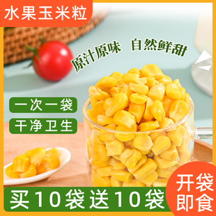 水果玉米粒即食减低脂开袋脱皮代餐甜玉米罐头卡食品轻食健身东北