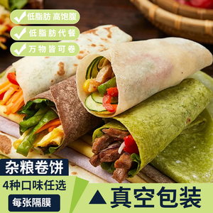 粗粮荞麦卷饼低脂黑全麦杂粮饼皮菠菜即食油无饼脂减主食糖肥早餐