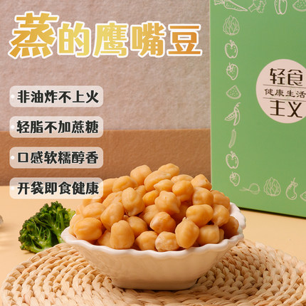 软糯即食熟鹰嘴豆纯蒸煮原味饱腹健身轻食代餐小零食品减期吃的脂