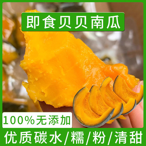 0脂贝贝南瓜即食代餐轻食