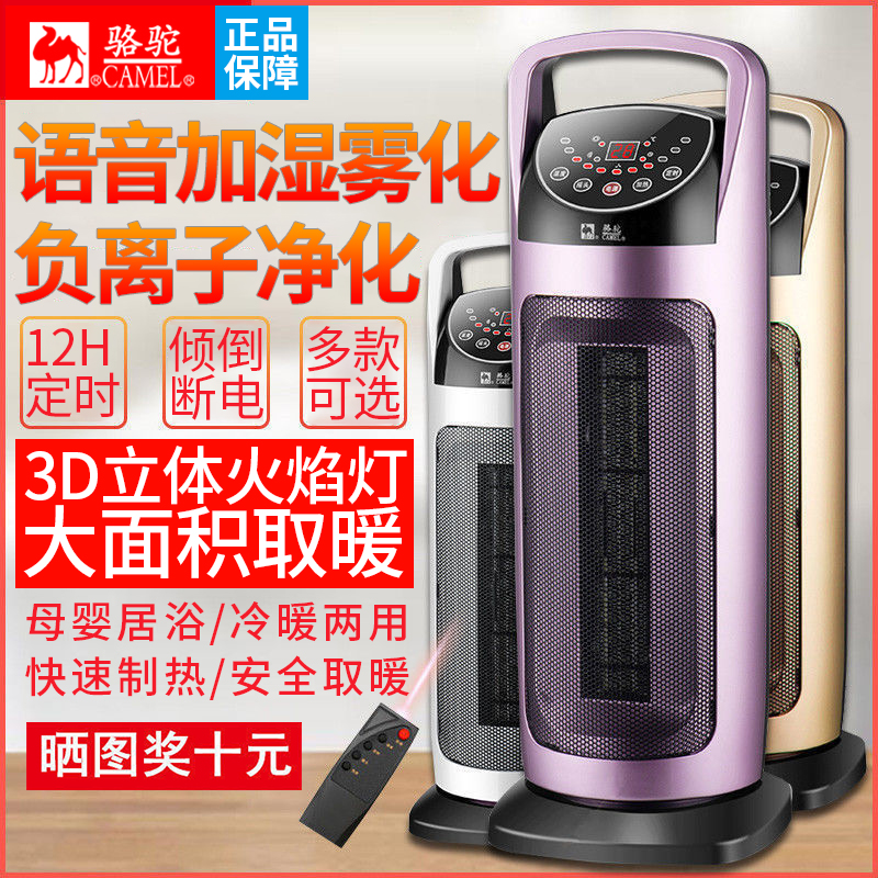 骆驼语音立式节能暖风机取暖器