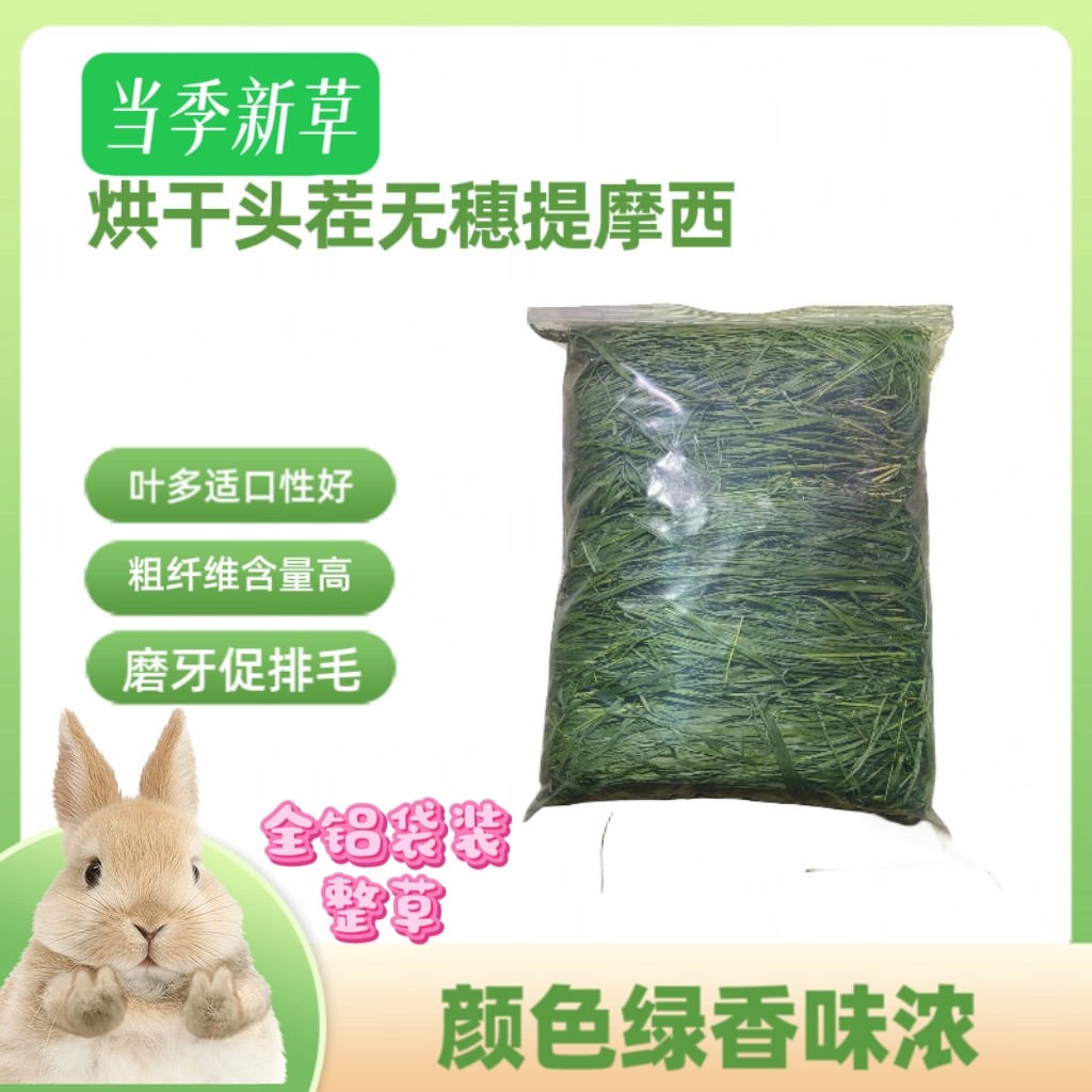 繁星牧草2026烘干北提提摩西草干草兔兔草龙猫荷兰猪干草磨牙北提