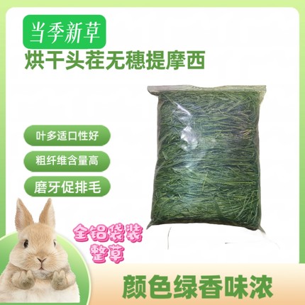 繁星牧草2026烘干北提提摩西草干草兔兔草龙猫荷兰猪干草磨牙北提