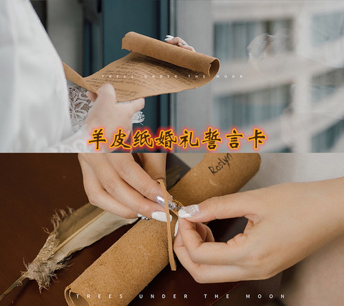 复古婚礼誓言卡真皮复古婚书