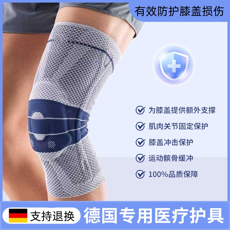 德国Bauerfeind保而防第八代鲍尔芬运动护膝半月板韧带篮球防护具