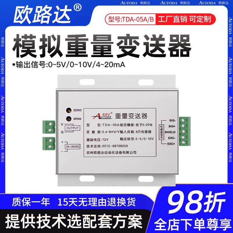欧路达TDA05重量变送器电压电流称重模拟信号放大器0-5-10V4~20mA