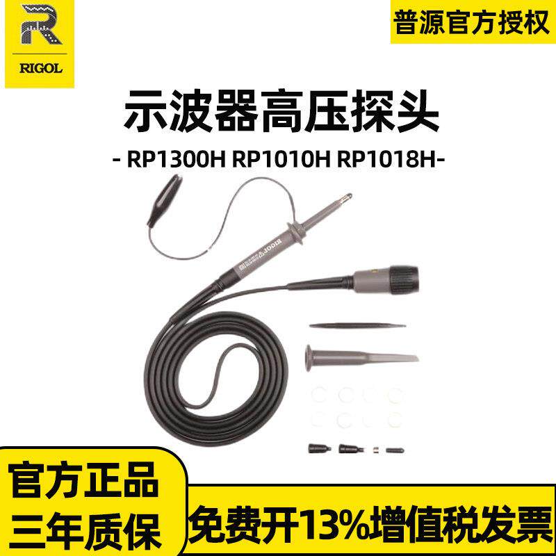 RIGOL 普源示波器通用高压探头RP1300H RP1010H RP1018H高压探头