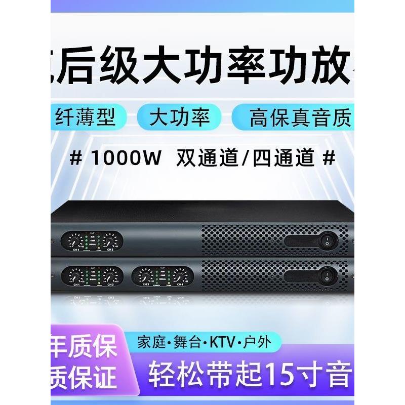 新款专业纯后级数字功放机双四通道大功率家用KTV会议HIFI放大器
