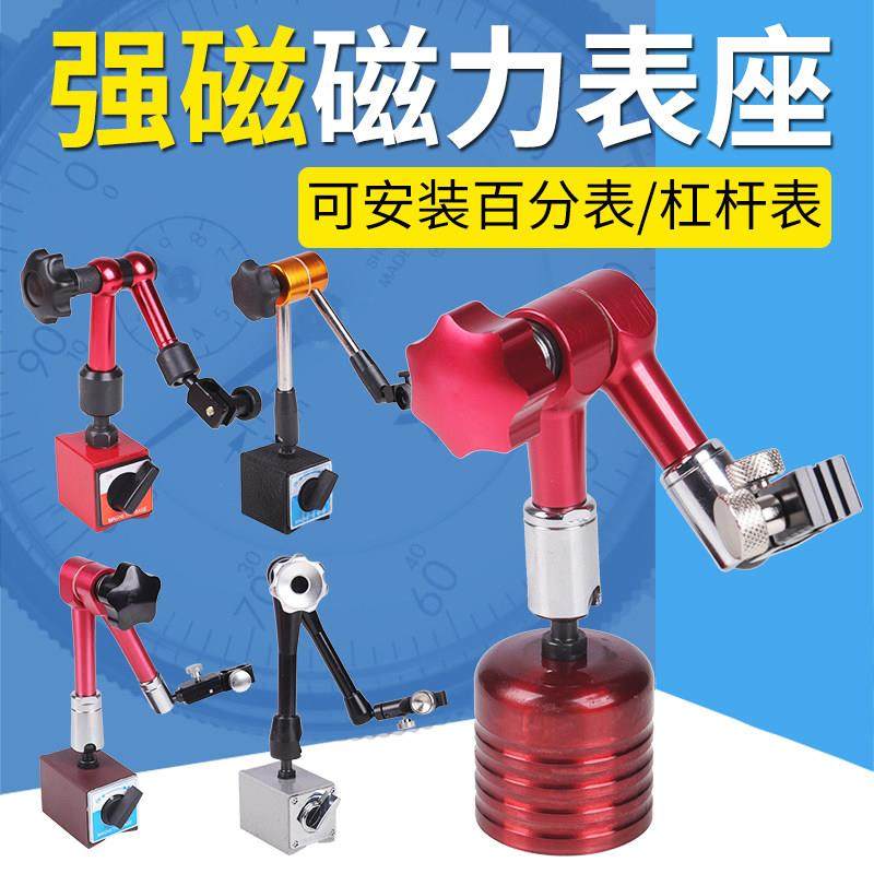 万向表座机械磁力大表座磁性强力杠杆百分表座支架强磁万象大表坐