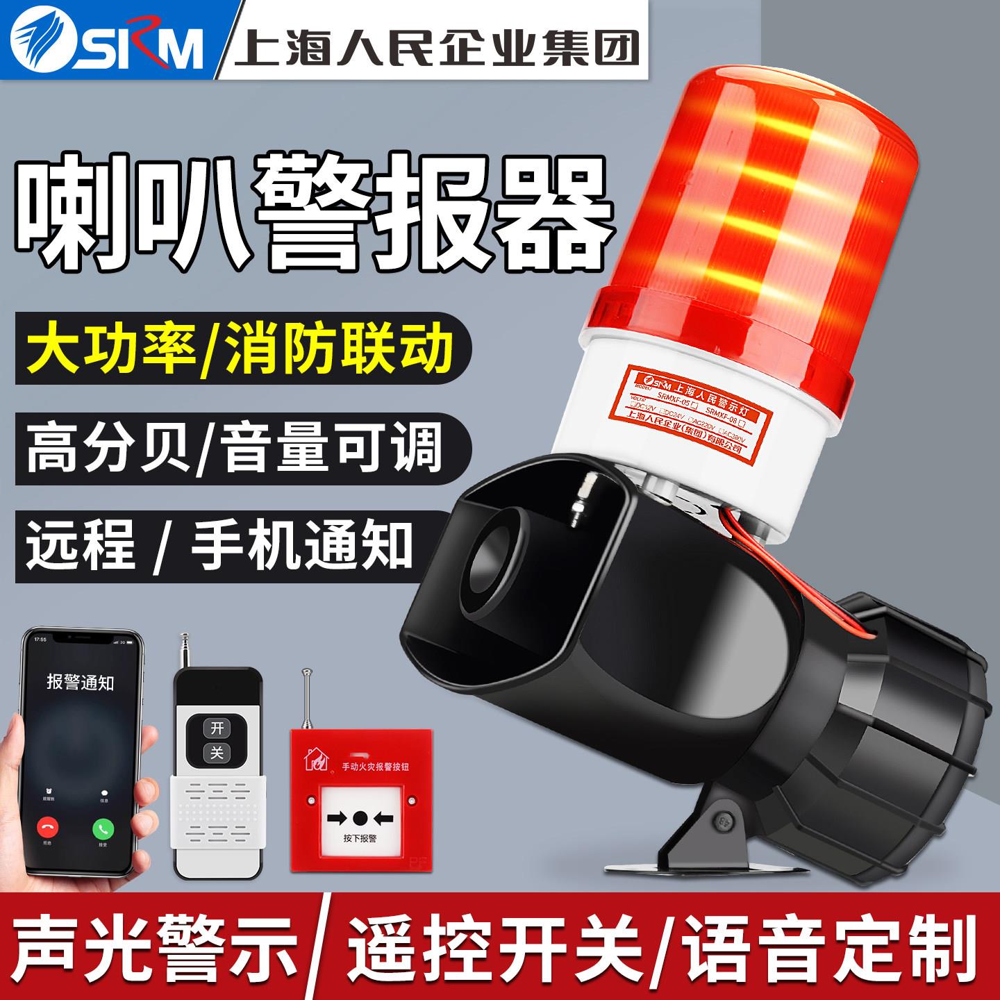 上海人民大功率工业声光组合警报器无线遥控远程控制消防报警喇叭