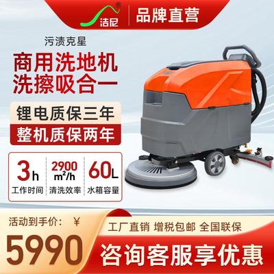 洁尼520L手推式洗地机商用工业工厂车间仓库物业车库拖扫洗吸一体