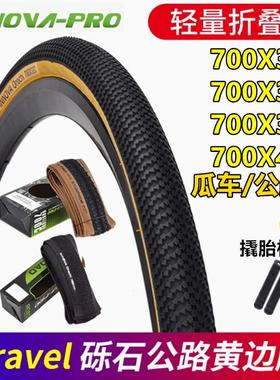 伊诺华Gravel砾石公路轮胎700x32/35/38/40c自行车700c瓜车外胎