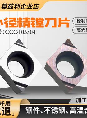 小径内孔精车刀片菱形CCGT03010204L-F数控镗孔刀粒金属陶瓷合金