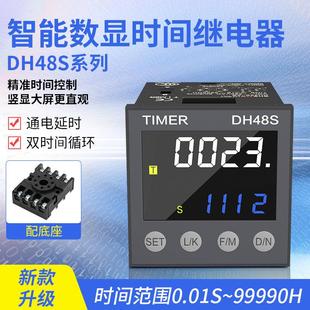 时间继电器双循环12v24v220可调通电无限循延迟控制延时器DH48S