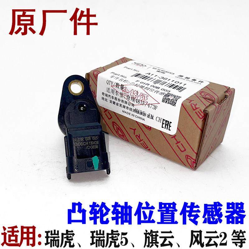 适用于 于奇瑞A5A3E5E3A1X1旗云2风云2开 瑞K50优雅瑞虎凸轮轴感