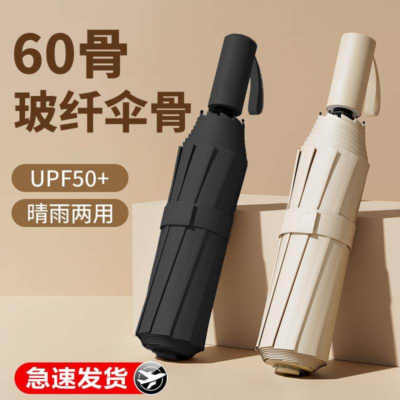 商务简约伞自动折叠伞抗风伞骨高颜值60骨高级感晴雨两用黑胶遮阳
