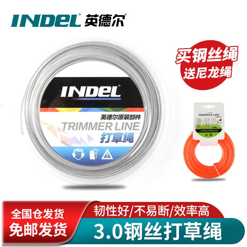 英德尔钢丝打草绳3.0mm割草线割草机切割绳打草机绳子通用配件