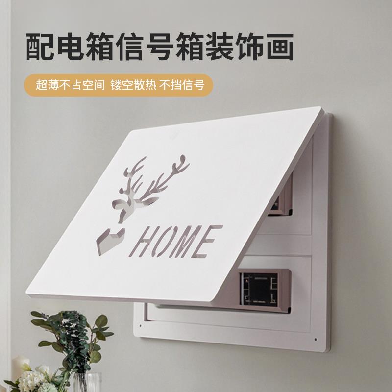 电表箱装饰遮挡wifi多媒体讯号箱电线 线盒配电箱盖板弱电箱装饰