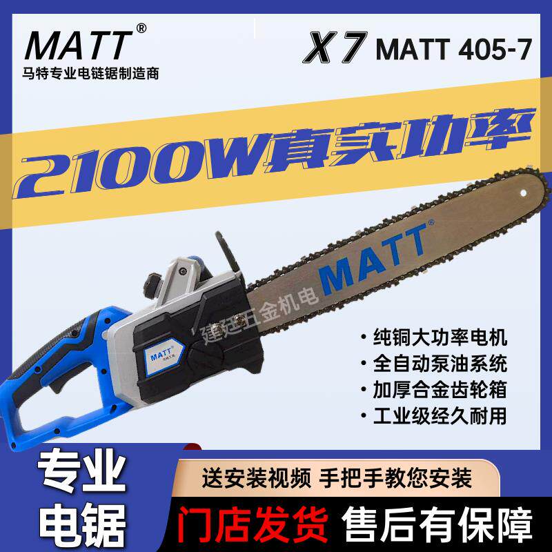 马特matt电链锯伐木锯405-7插电大功率链条锯全铜电机正品配件