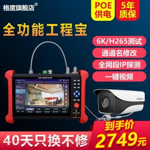 全功能工程宝网络监控测试仪多功能Poe摄像机Ipc专业同轴彷真