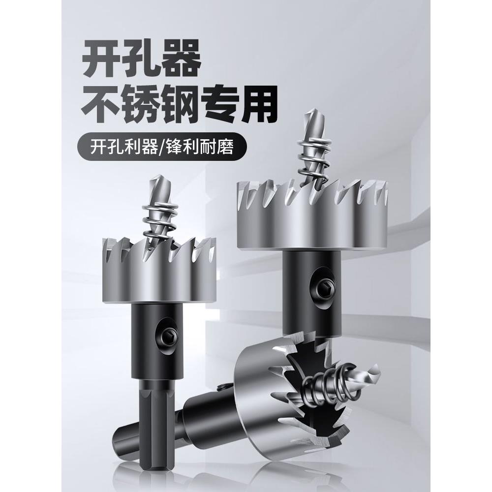 德国日本进口牧田不锈钢开孔器金属专用打孔钻头高速钢铁皮铝扩孔